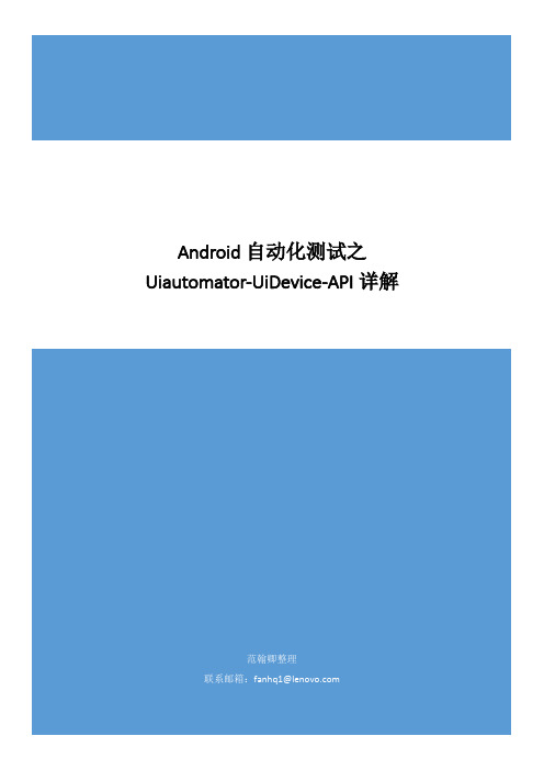 Android自动化测试之Uiautomator_UiDevice-API详解