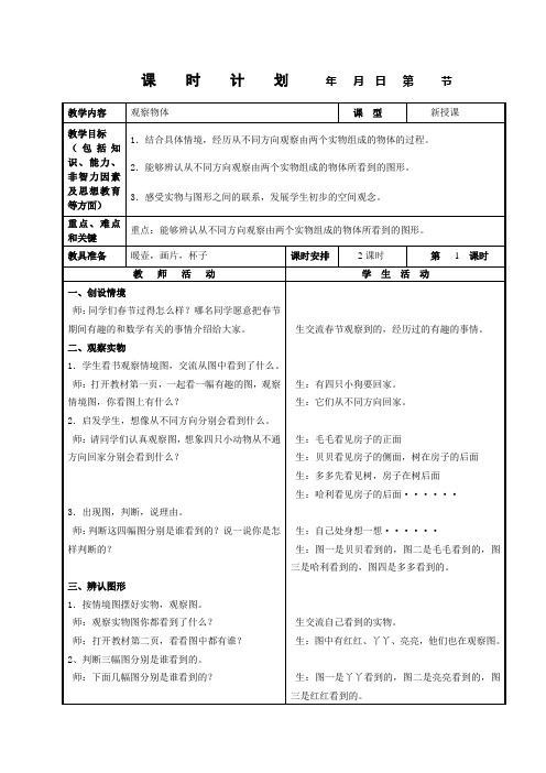 (完整word版)冀教版四年级数学下册教案