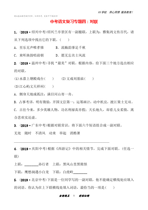 中考语文复习专题专练四:对联