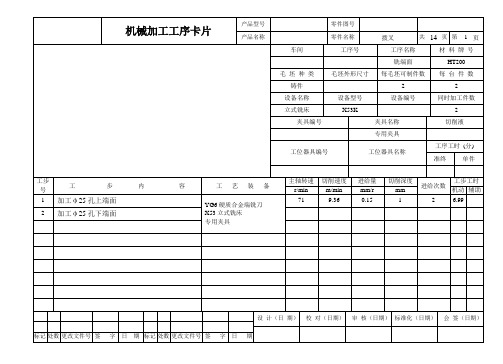 CA6140拨叉831002课程设计工序卡