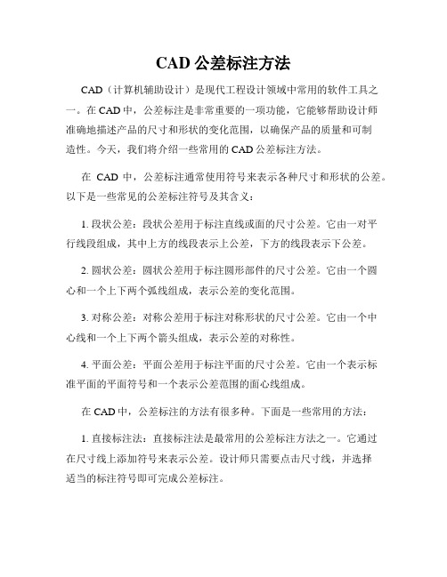 CAD公差标注方法