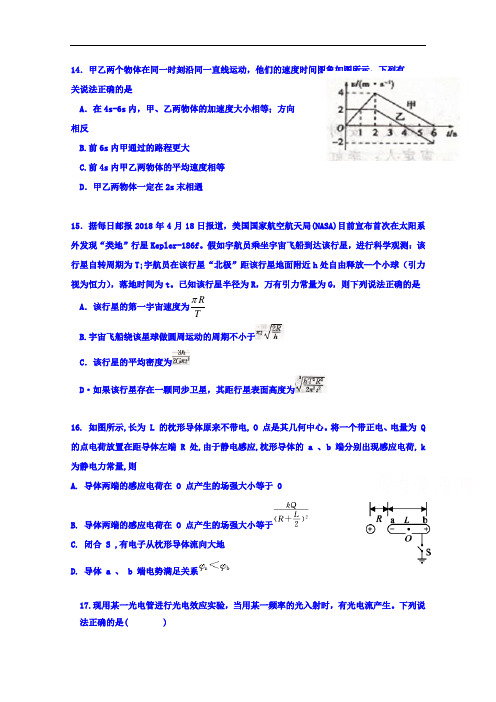 河北省涞水波峰中学2018届高三下学期模拟考试六2.10周考理科综合-物理部分试题 含答案