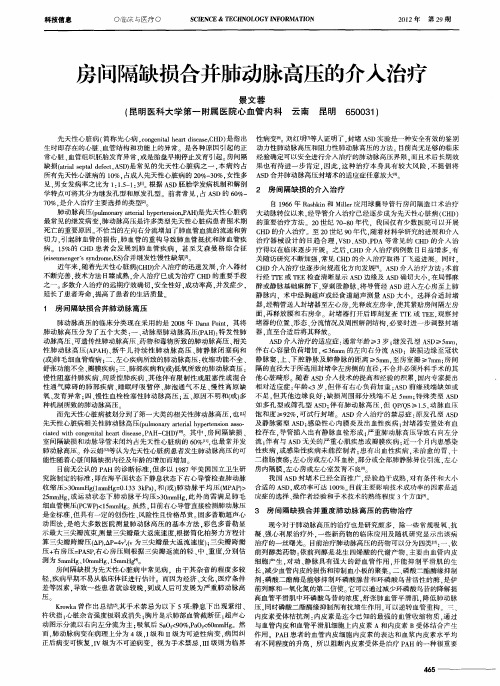 房间隔缺损合并肺动脉高压的介入治疗
