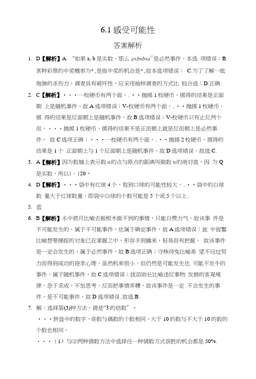 全效学习法数学七下(概率初步)答案.docx