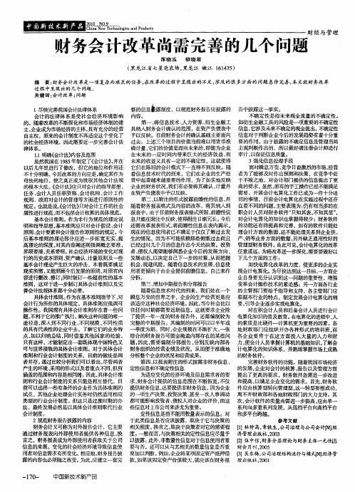 财务会计改革尚需完善的几个问题