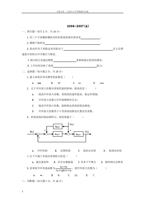 自动控制原理试题