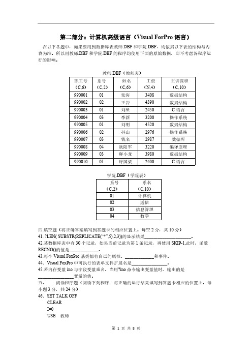 【VIP专享】2006年辽宁专升本考试真题-VFP部分