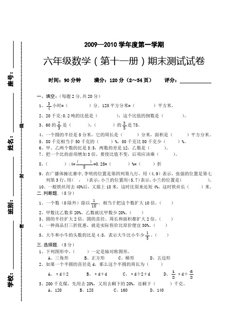 六年级数学(第十一册)期末测试试卷(有答案)