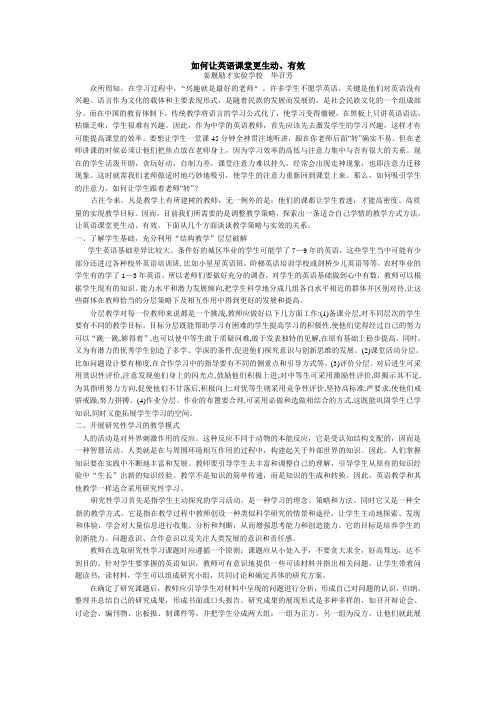 如何让英语课堂更生动