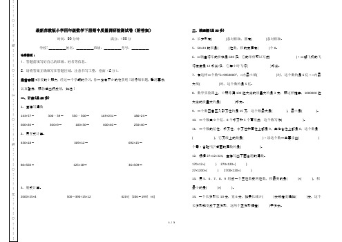 最新苏教版小学四年级数学下册期中质量调研检测试卷(附答案)