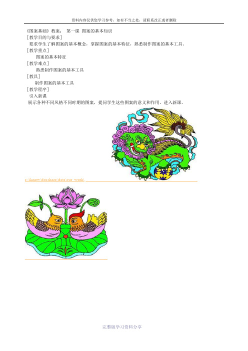 《图案基础》教案：-第一课-图案的基本知识