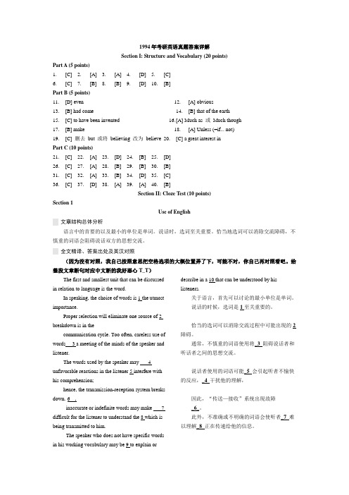 1994年考研英语真题答案详解