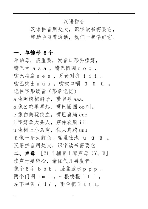 汉语拼音_汉语拼音用处大,识字读书需要它,_帮助学习普通话,我们一起学好它。