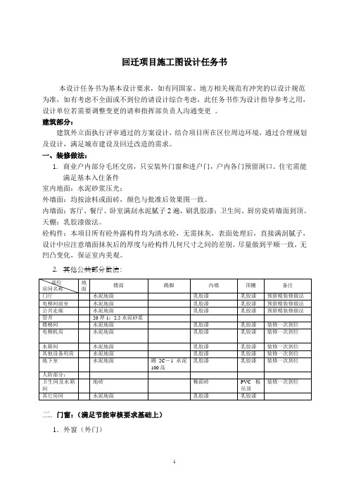 施工图设计任务书讲义