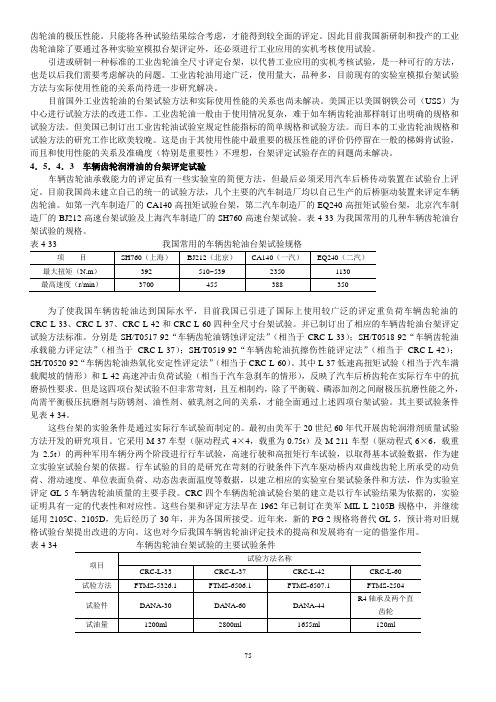 第四关于齿轮传动的润滑设计75-142页