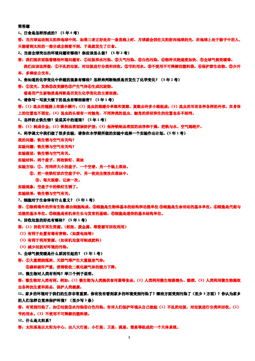 六年级下册科学简答题