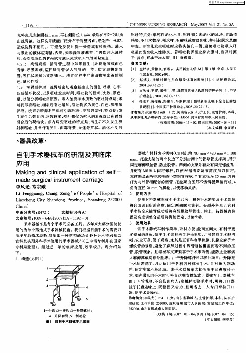 自制手术器械车的研制及其临床应用