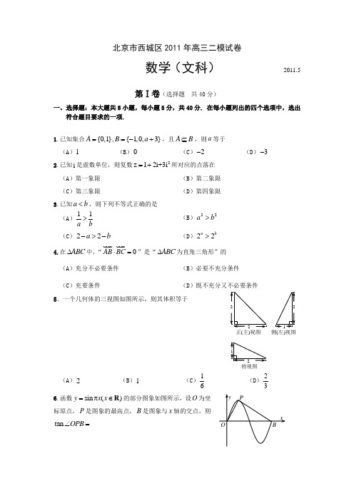 西城,5文科