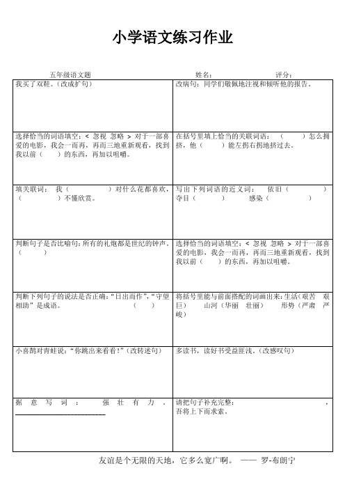 五年级语文课堂拓展精选练习III (98)