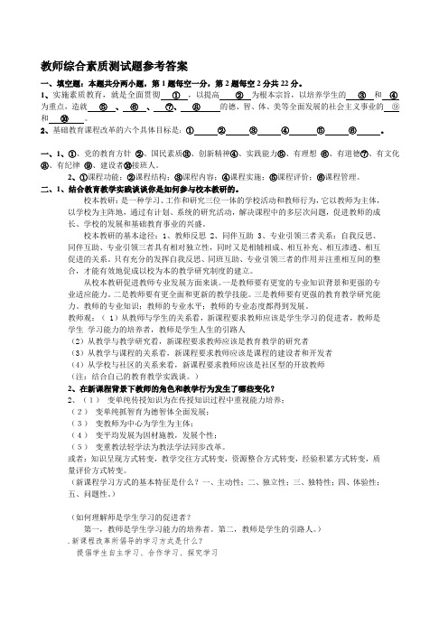 教师综合素质测试题参考答案教案资料