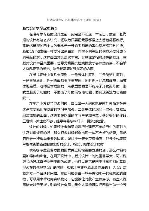 版式设计学习心得体会范文（通用18篇）