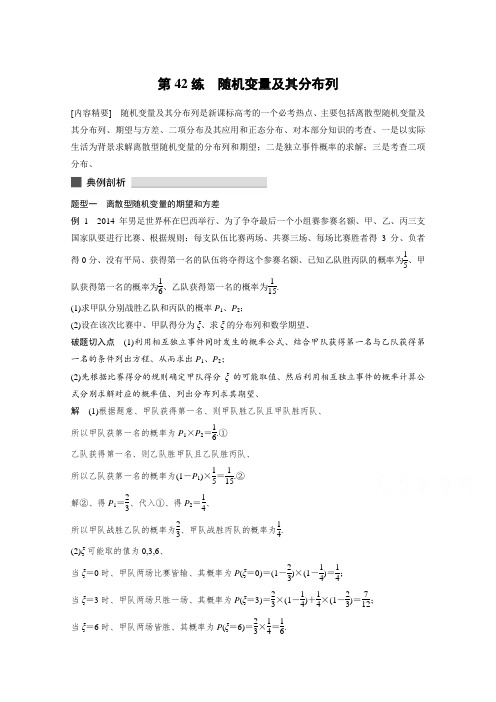 高考数学理科必考题型：第42练-随机变量及其分布列(含答案)