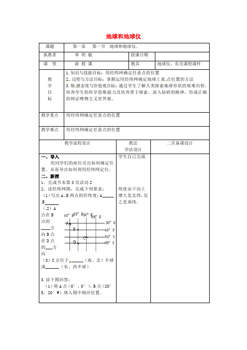 人教版2018学年吉林省长春市七年级地理上册：全一册精品校本教案