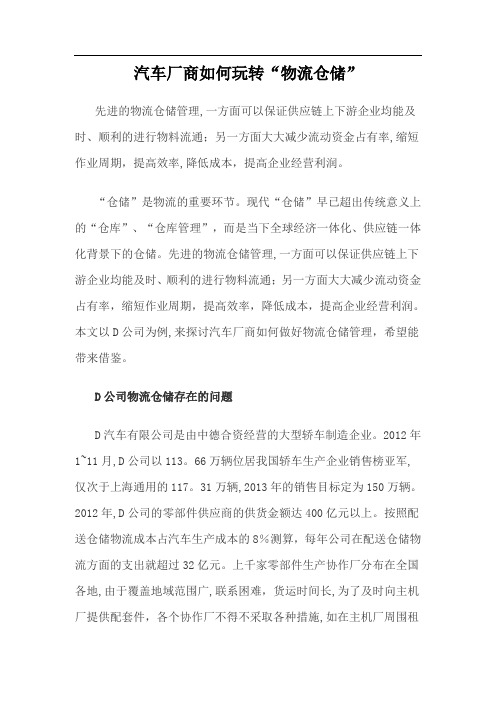 汽车厂商如何玩转“物流仓储”