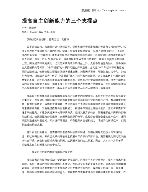 提高自主创新能力的三个支撑点