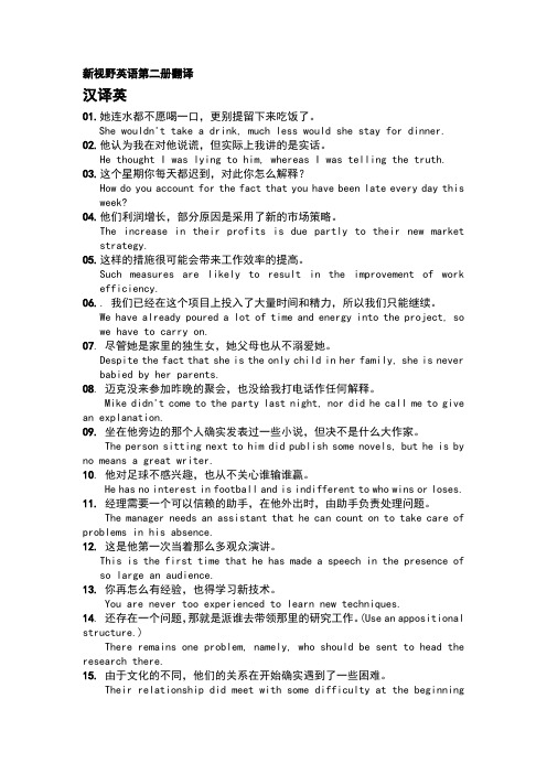 新视野大学英语读写教程第二版第二册英译汉和汉译英原文及答案