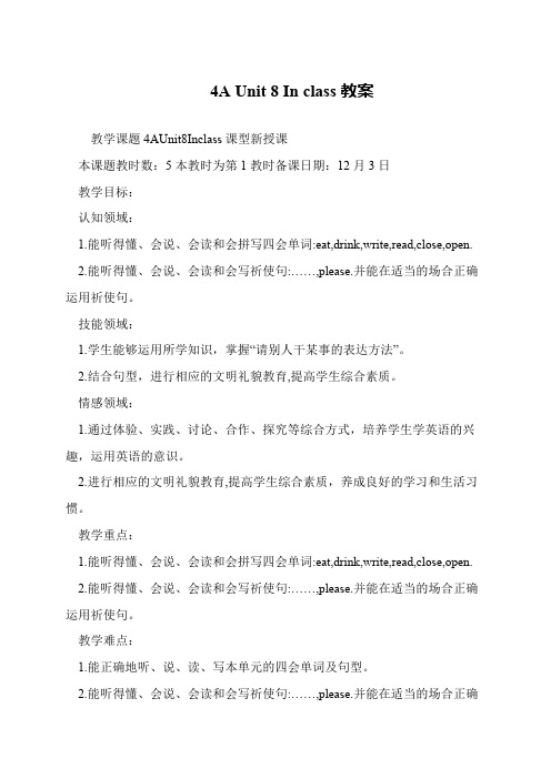 4A Unit 8 In class教案