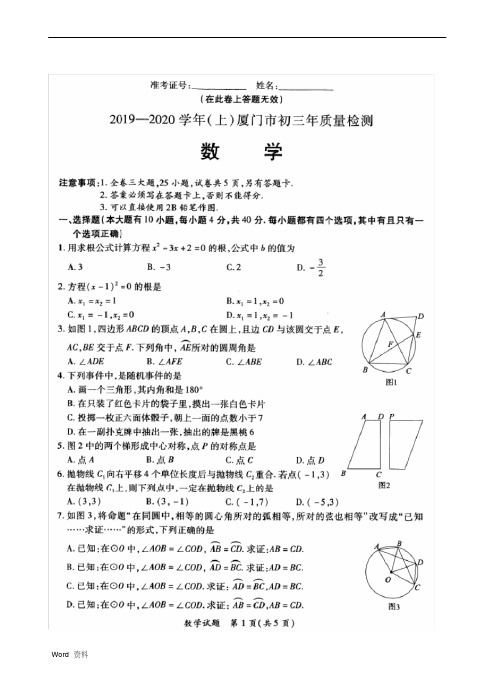 厦门市2019(上)初三期末考数学(试卷及答案)(20200602101543)