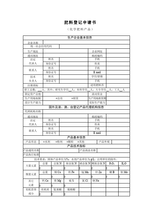 肥料登记表