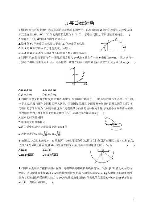 2020届新高考物理冲刺复习《力与曲线运动》分层突破练