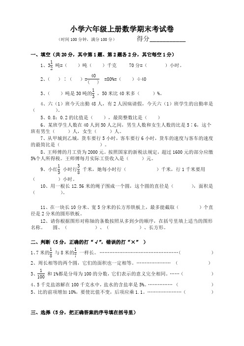 人教版六年级数学上册期末考试卷18及参考答案(通用精校)