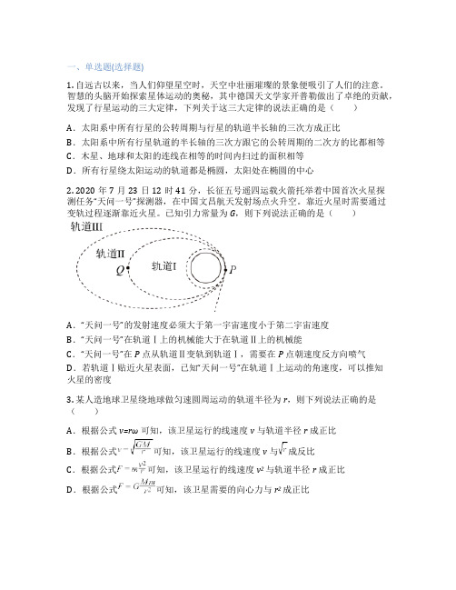 高中物理  第七章 万有引力与宇宙航行 课后练习、课时练习