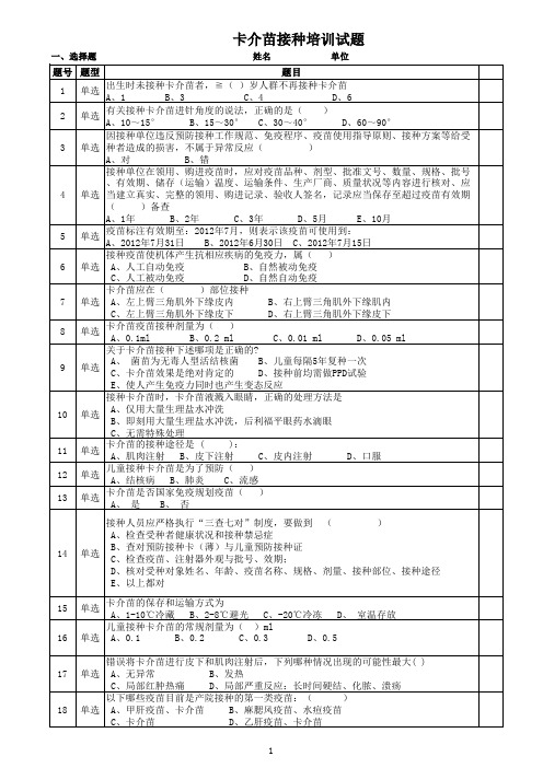 卡介苗接种培训题库 