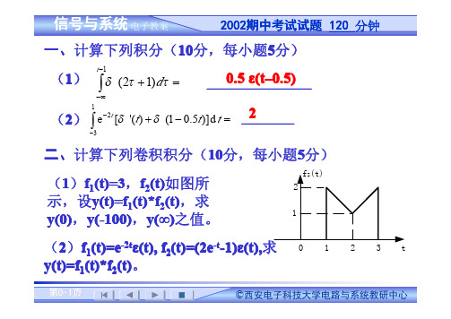 2002西安电子科技大学信号期中试题