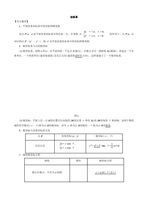 2019高考数学考点突破——选考系列：坐标系 Word版含解析