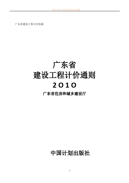 2010年广东省建筑工程计价通则