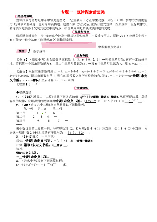 中考数学总复习第三编综合专题闯关篇专题1规律探索猜想类试题(2021-2022学年)