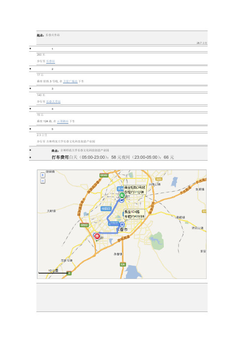 长春龙嘉机场,长春火车西站,长春站到长春校区路线。