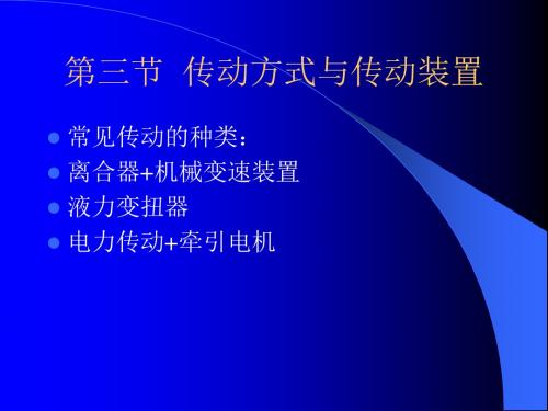 名师推荐第五章高速铁路机车和车辆技术(1)