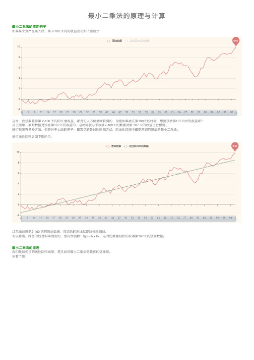 最小二乘法的原理与计算