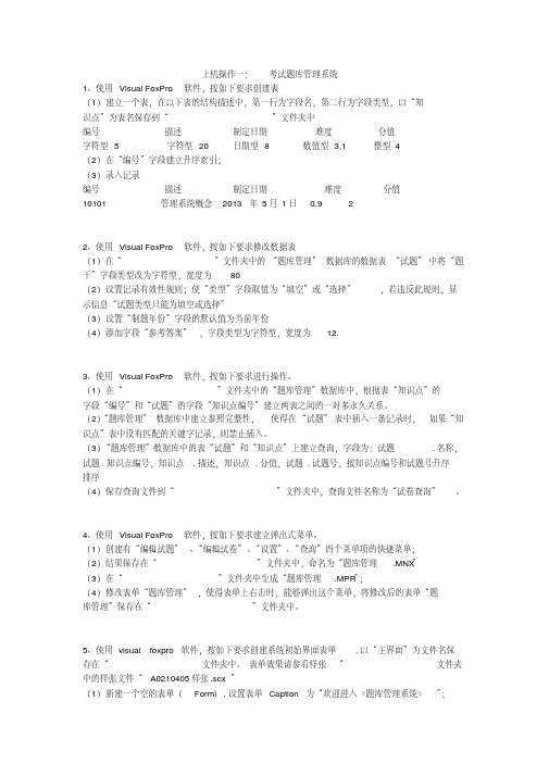 NIT-上机操作题培训资料