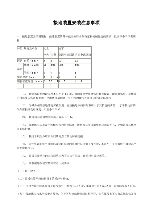 接地装置安装注意事项