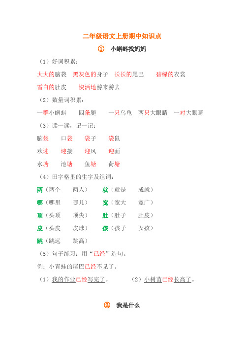 新人教版二年级语文上册期中重要知识点