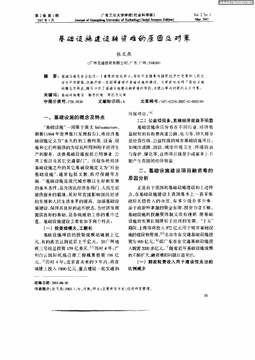 基础设施建设融资难的原因及对策