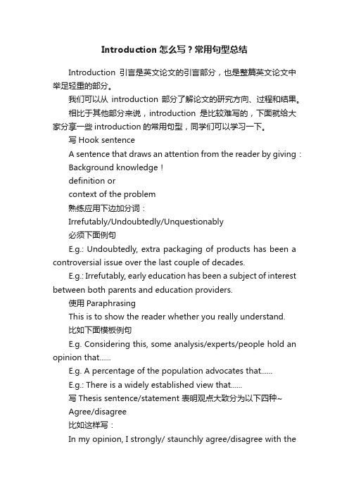 Introduction怎么写？常用句型总结