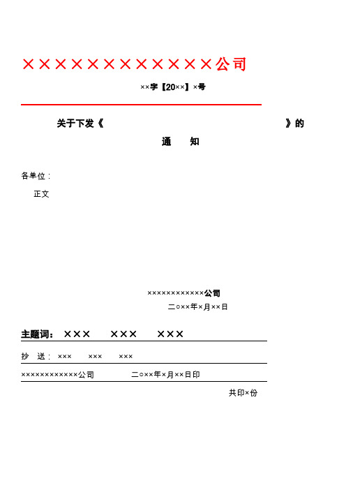 红头文件格式规定、模板-红头文件的格式